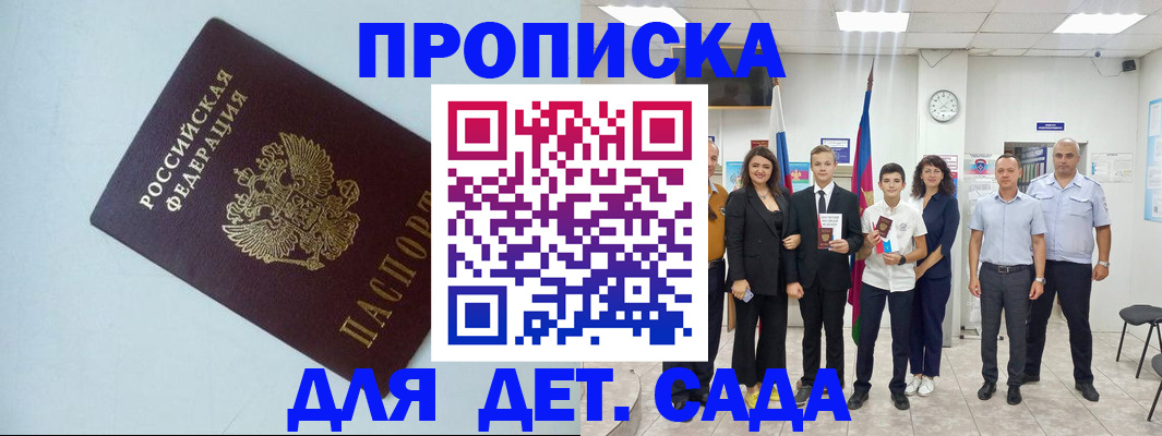 прописка законно в Избербаше