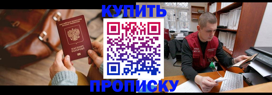 прописка для работы в Избербаше