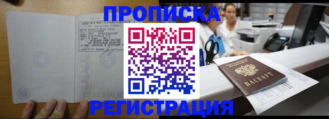 прописка в квартире в Избербаше