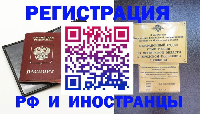 прописка в квартире в Избербаше