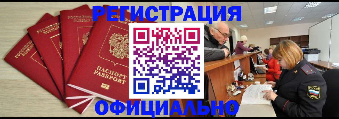 временная регистрация купить в Избербаше